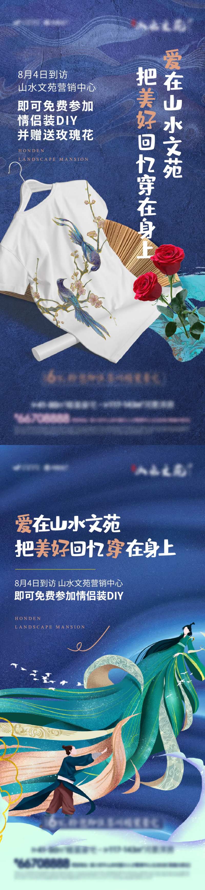 地产暖场活动服装热转印海报-采灵感-cailinggan.com