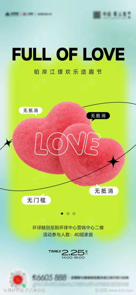 感恩爱心情人节活动海报-采灵感-https://www.cailinggan.com/