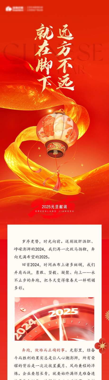 地产家书书信寄语新年元旦跨年长图海报-采灵感-https://www.cailinggan.com/