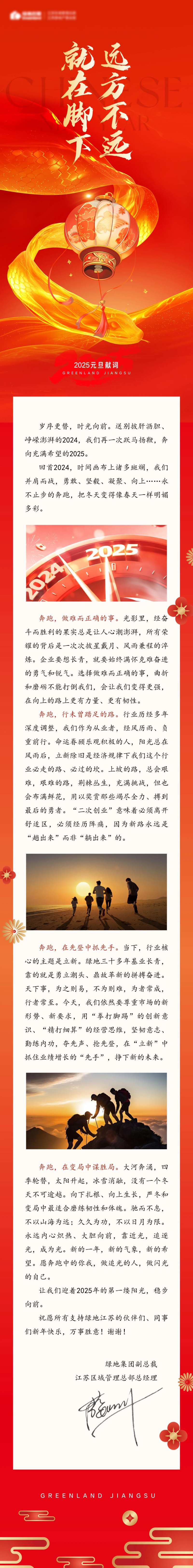 地产家书书信寄语新年元旦跨年长图海报-采灵感-cailinggan.com