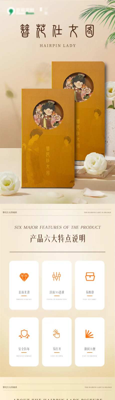 簪花仕女图卡片促销电商详情页-采灵感-https://www.cailinggan.com/