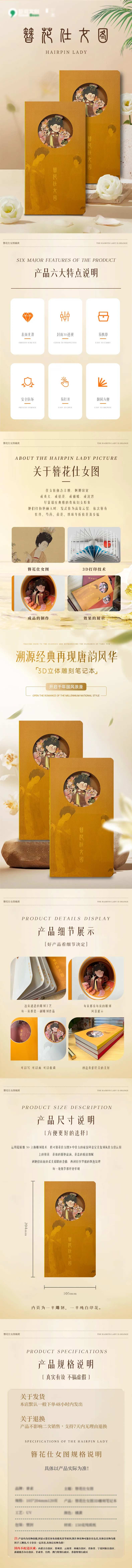 簪花仕女图卡片促销电商详情页-采灵感-cailinggan.com