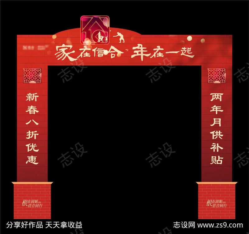 集团地产过年返乡置业龙门架喜庆-采灵感-cailinggan.com