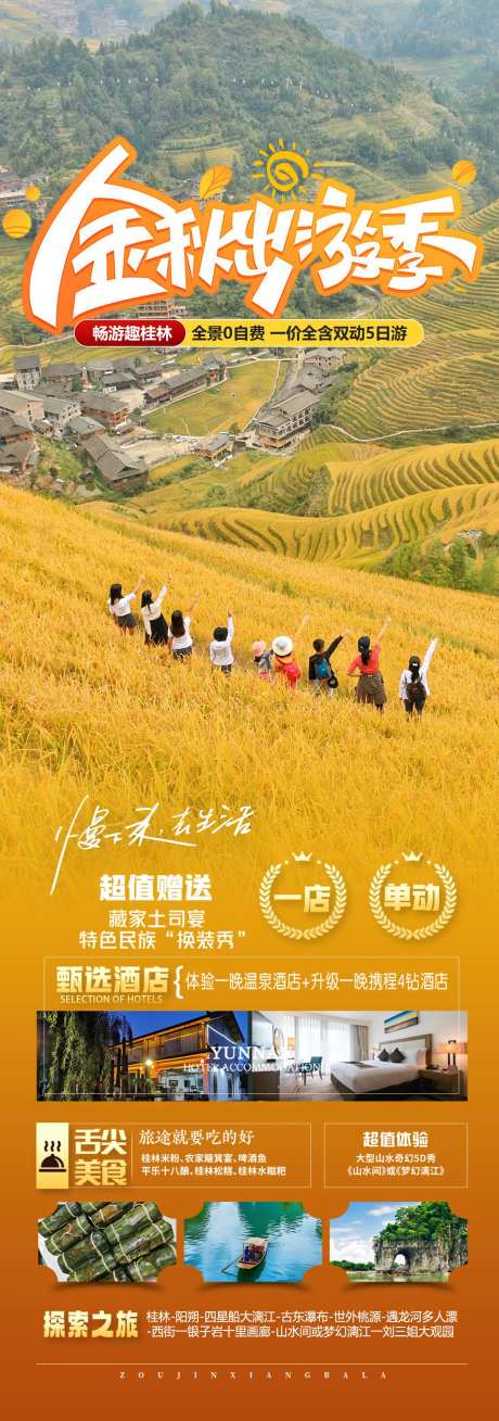 金秋龙脊-采灵感-https://www.cailinggan.com/