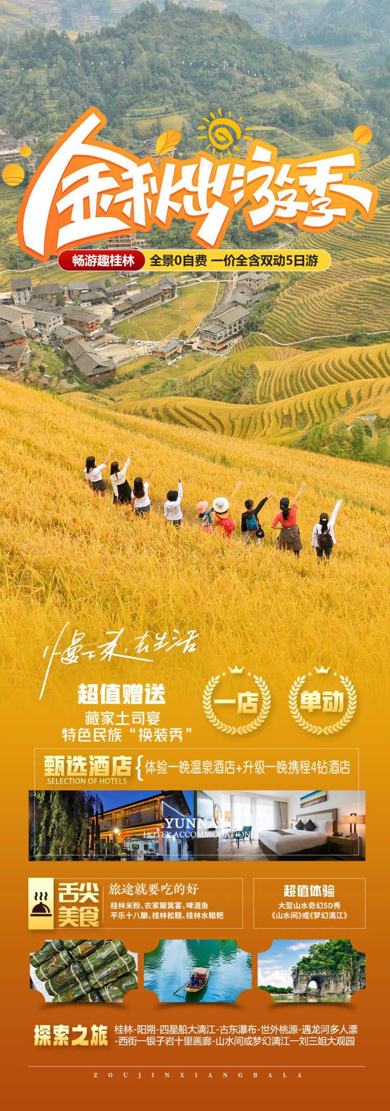 金秋龙脊-采灵感-cailinggan.com