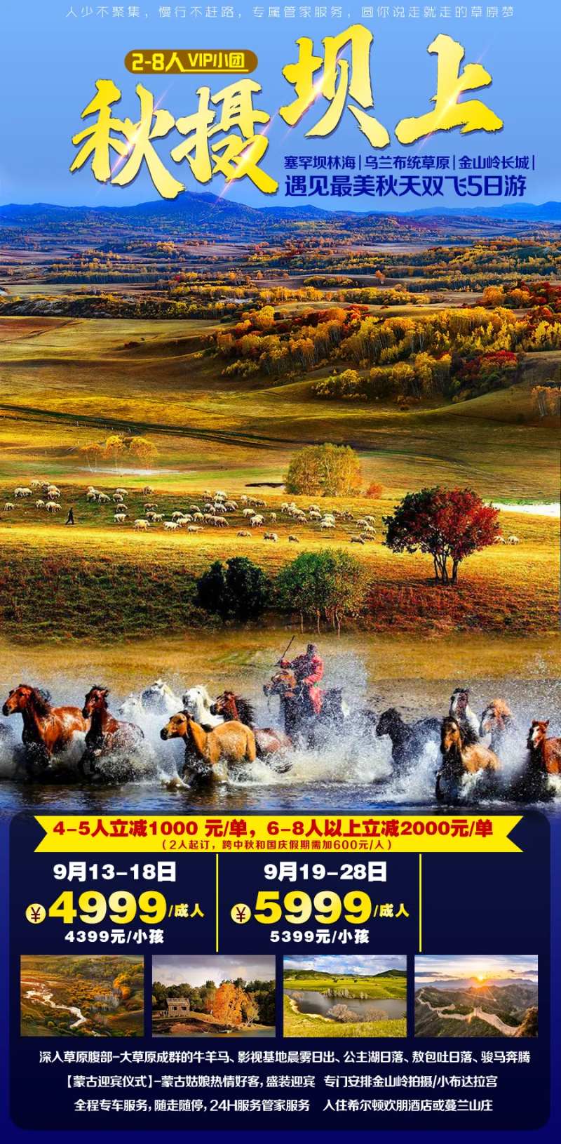 秋摄坝上海报-采灵感-cailinggan.com