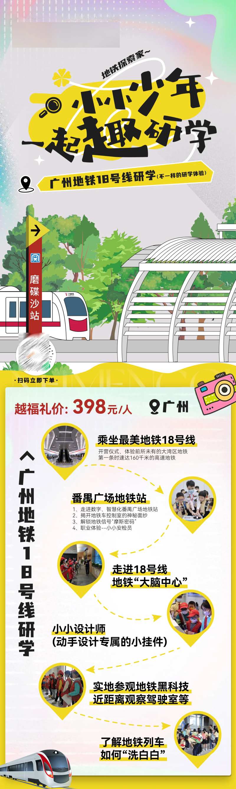 广州地铁研学路线图海报-采灵感-cailinggan.com