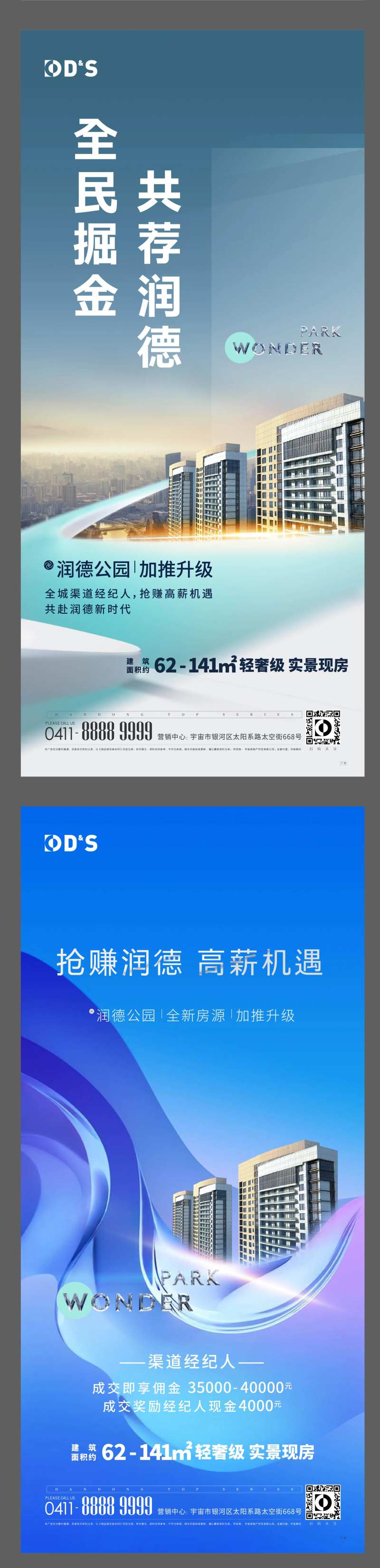 蓝色地产渠道蓄客高端海报-采灵感-cailinggan.com