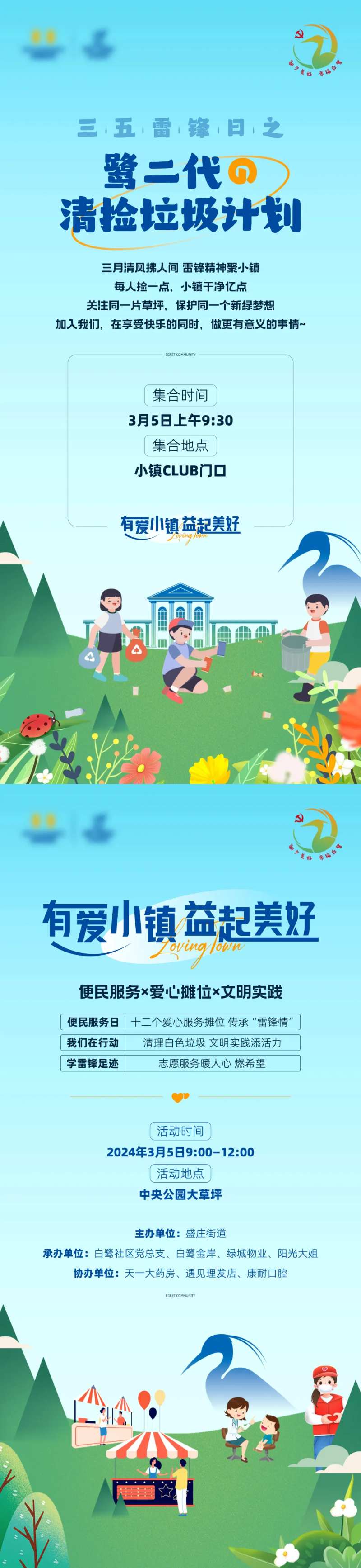 社群学雷锋单图-采灵感-cailinggan.com