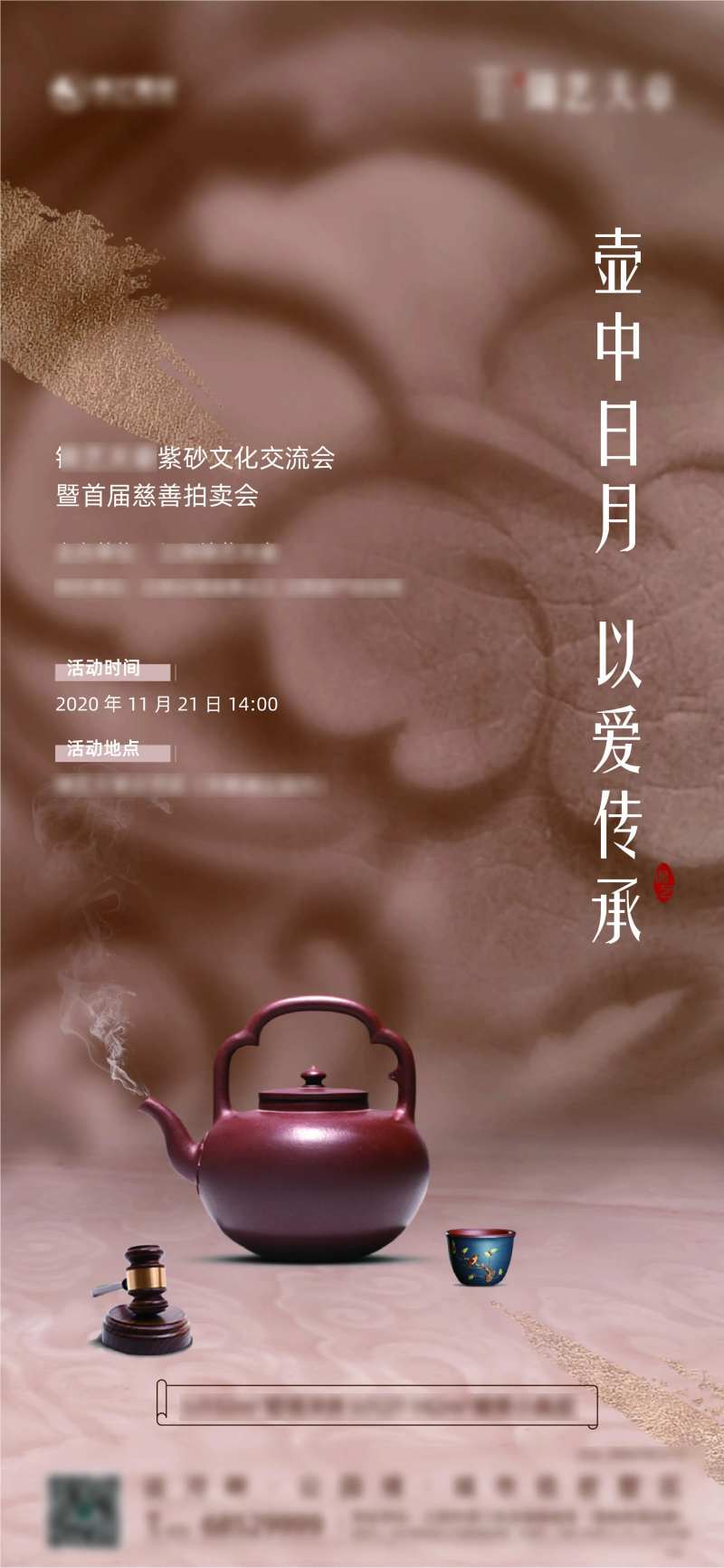 紫砂壶拍卖活动海报-采灵感-cailinggan.com