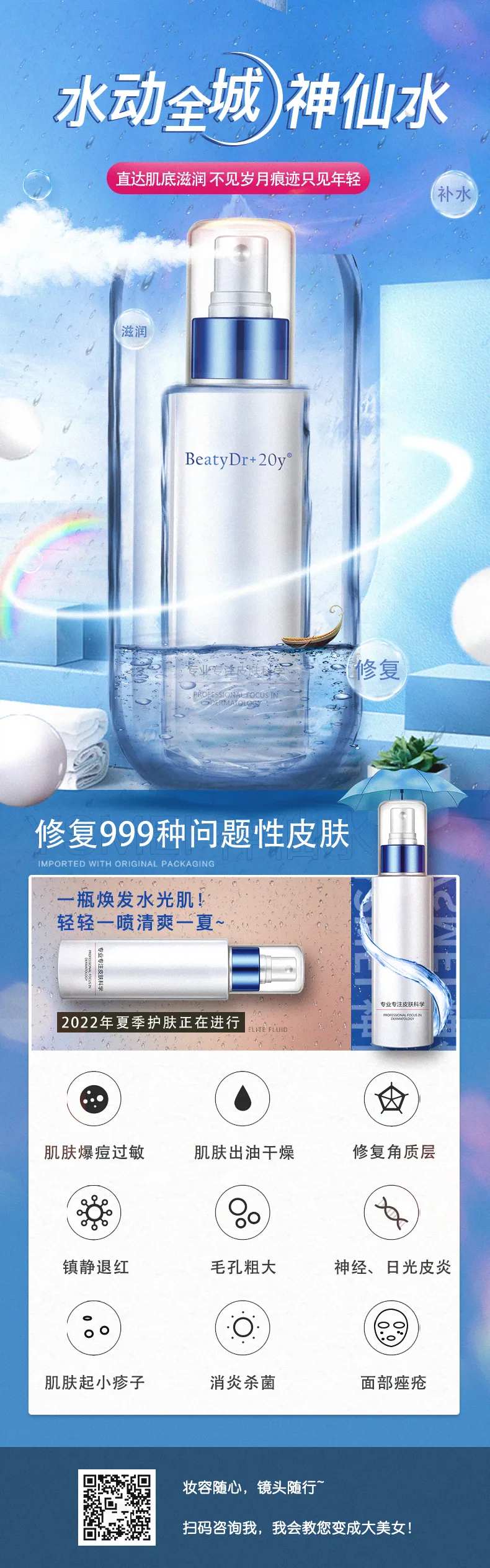 春夏季护肤品大促长图海报-采灵感-cailinggan.com