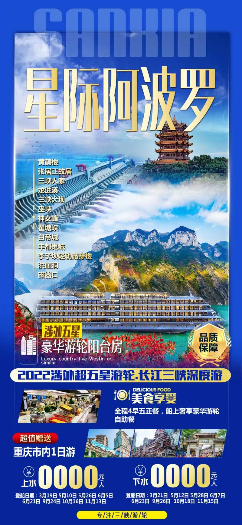 长江三峡游船星际阿波罗号-采灵感-cailinggan.com