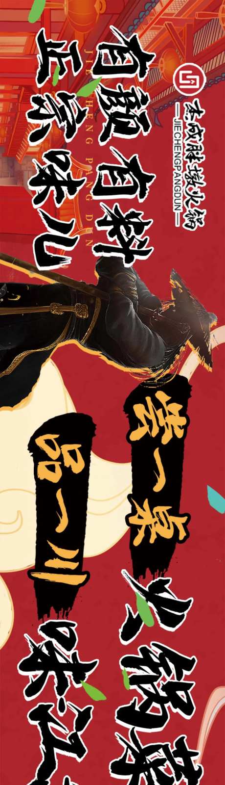 武侠风大众点评五连图-采灵感-https://www.cailinggan.com/
