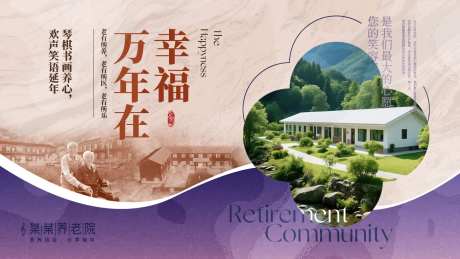 养老院活动宣传展板-采灵感-https://www.cailinggan.com/