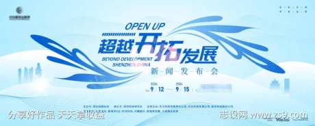 城市新闻媒体发布会主画面kv-采灵感-https://www.cailinggan.com/