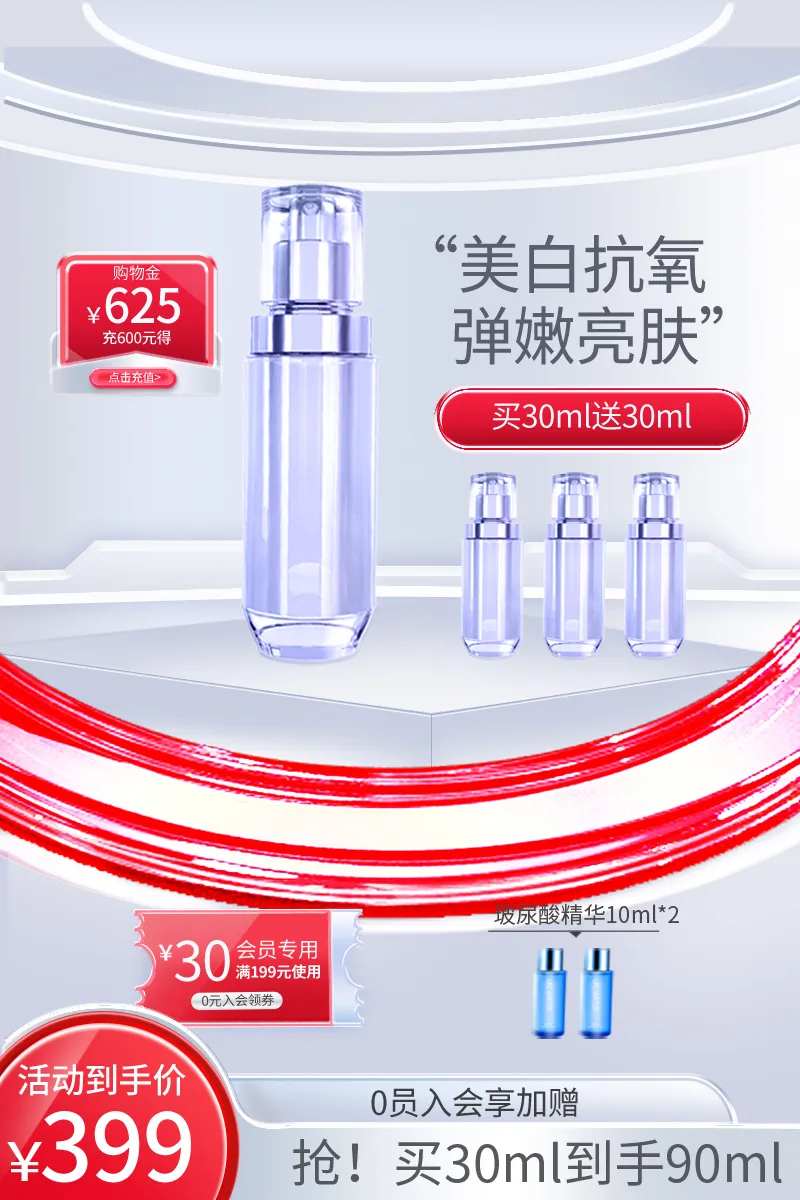电商美妆个护促销主图直通车-采灵感-cailinggan.com