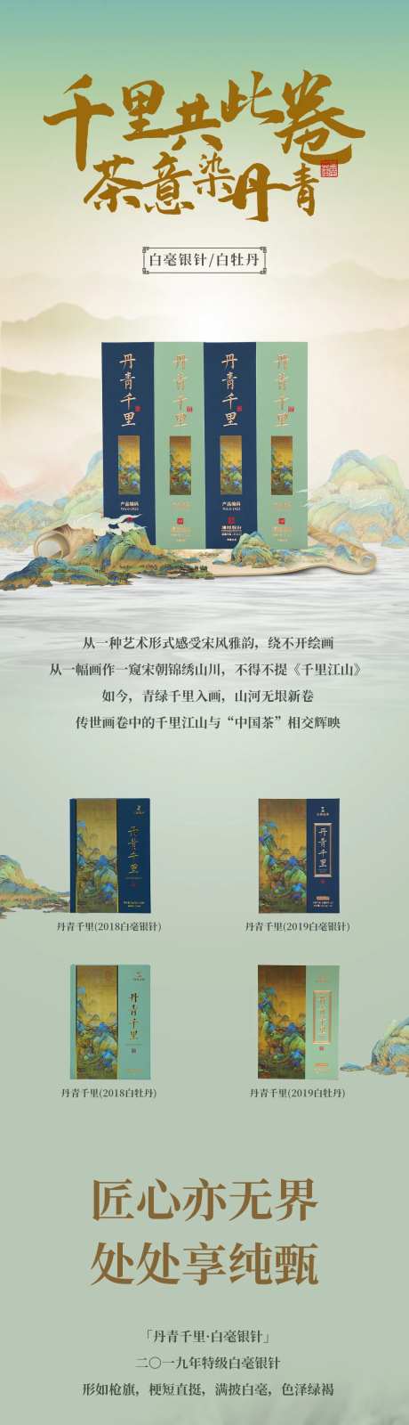 千里丹青茶电商详情页-采灵感-https://www.cailinggan.com/
