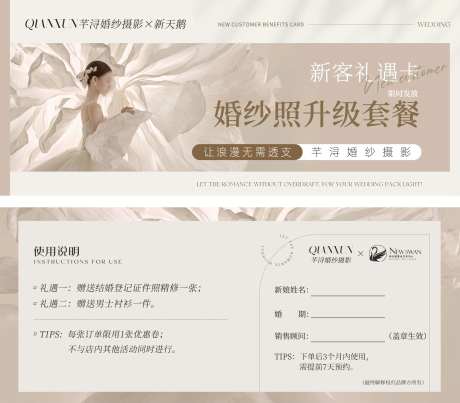 婚纱摄影升级套餐优惠卷-采灵感-https://www.cailinggan.com/