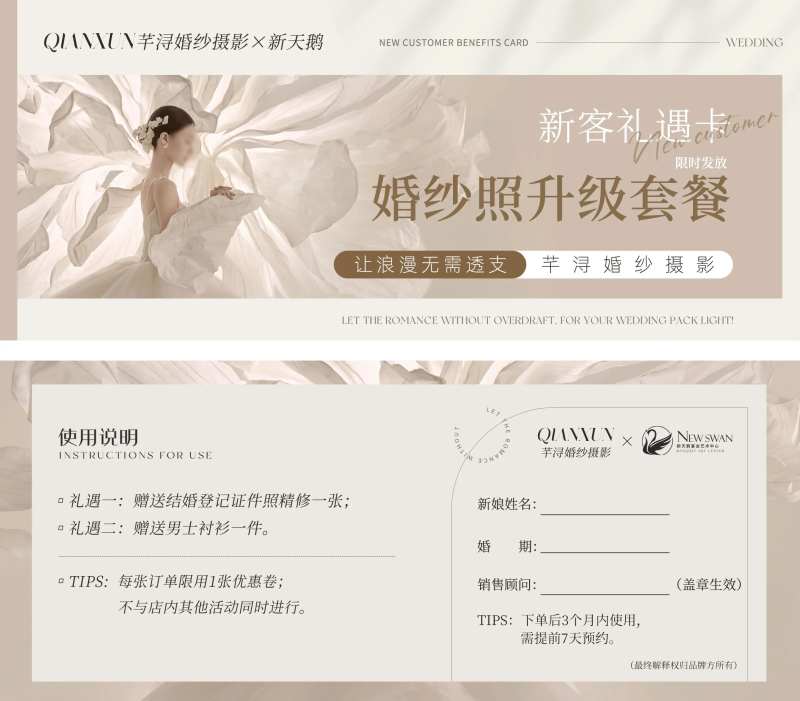 婚纱摄影升级套餐优惠卷-采灵感-cailinggan.com