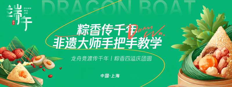 非遗大师教你包粽子背景板-采灵感-cailinggan.com