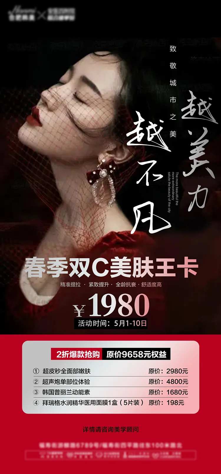 医美整形皮肤卡项-采灵感-cailinggan.com