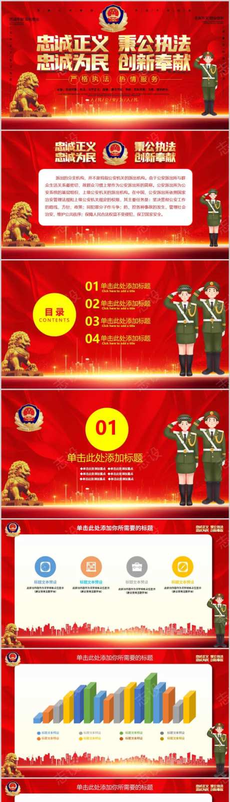 红色大气背景公安警察派出所警营文化PPT-采灵感-https://www.cailinggan.com/