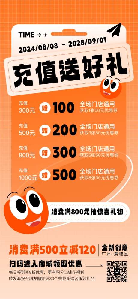 商城充值送好礼消费满减活动海报-采灵感-https://www.cailinggan.com/