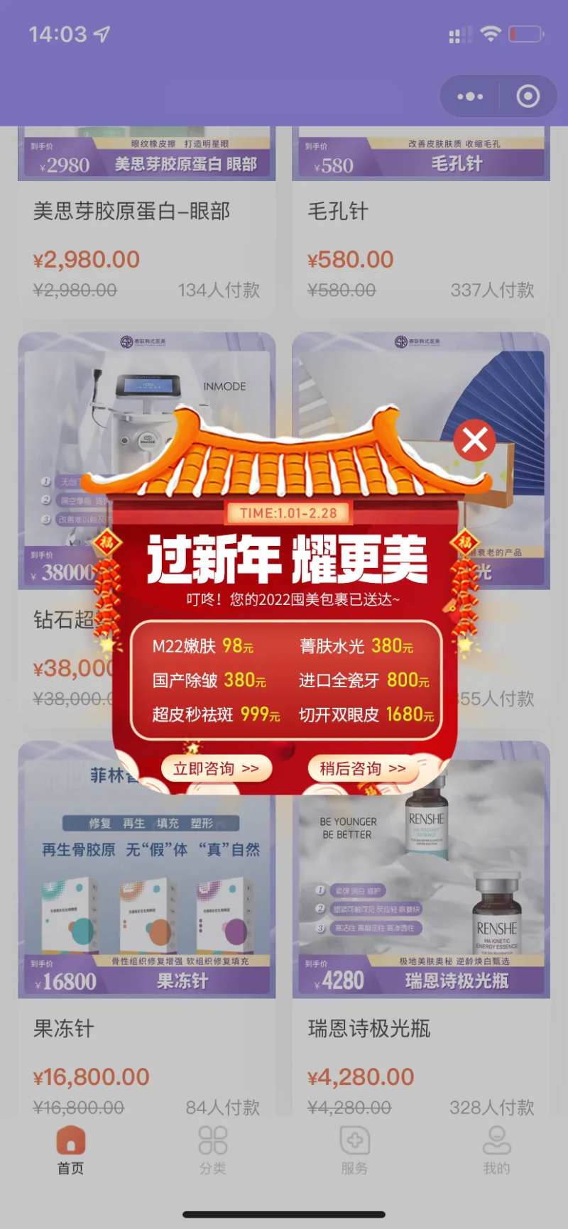 医美促销弹窗banner-采灵感-cailinggan.com