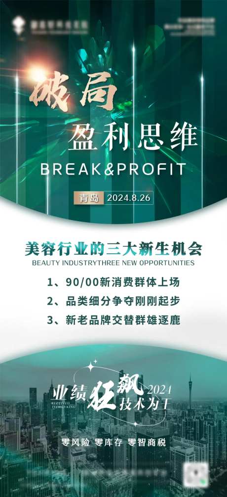 创业说明会移动端宣传海报-采灵感-https://www.cailinggan.com/