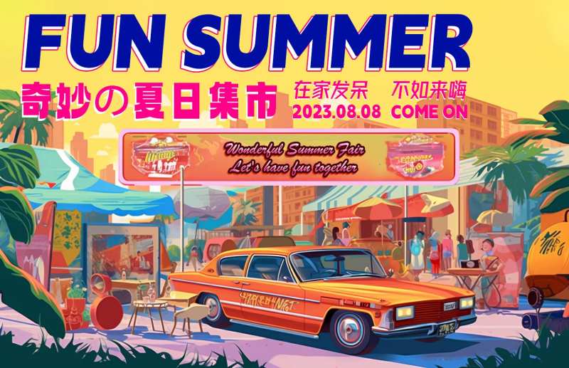 美式复古夏日集市派对活动海报展板-采灵感-cailinggan.com