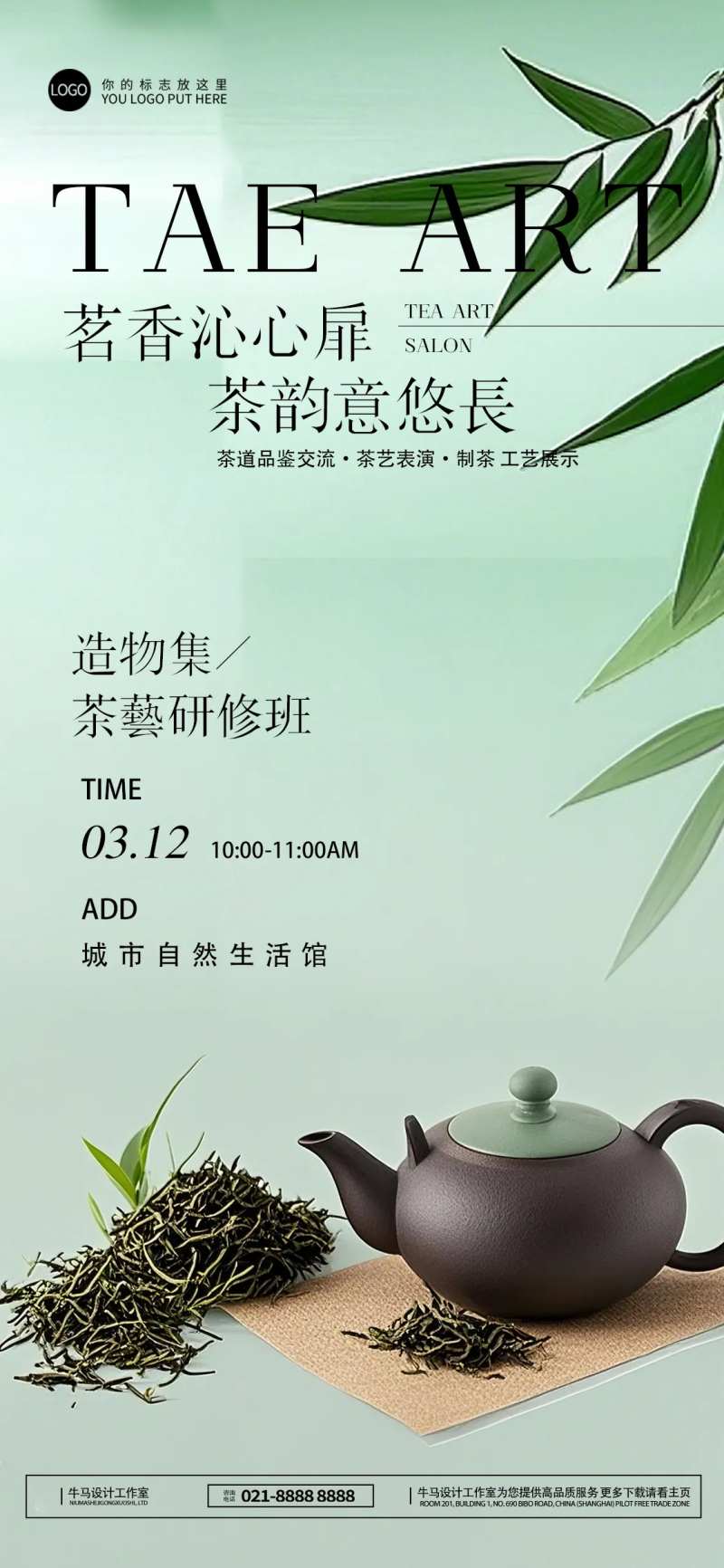 极简茶艺研修班海报-采灵感-cailinggan.com