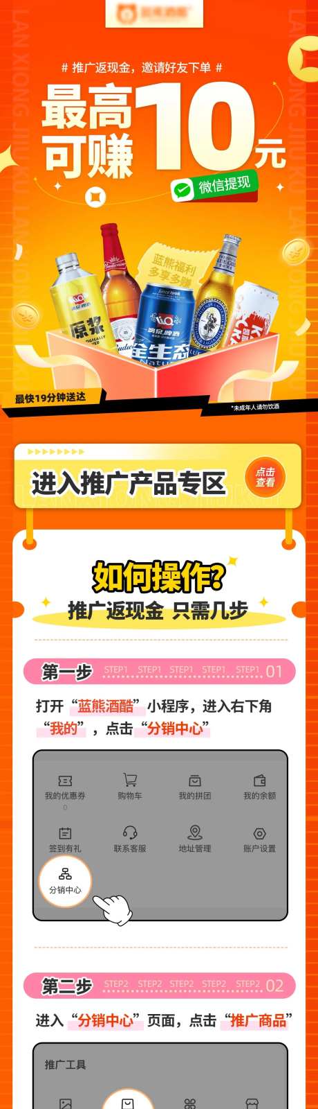 酒类小程序活动营销长图文-采灵感-https://www.cailinggan.com/