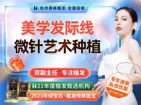 植发电商图-采灵感-https://www.cailinggan.com/