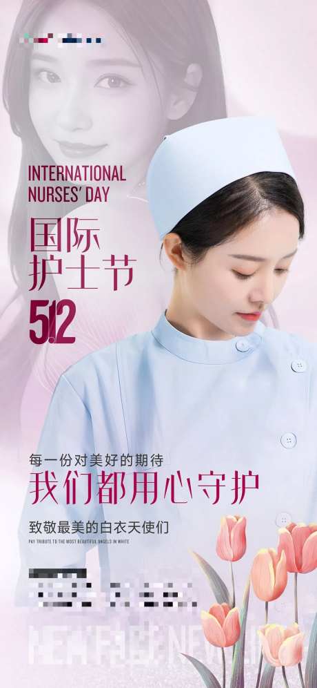 医美国际护士节海报-采灵感-https://www.cailinggan.com/