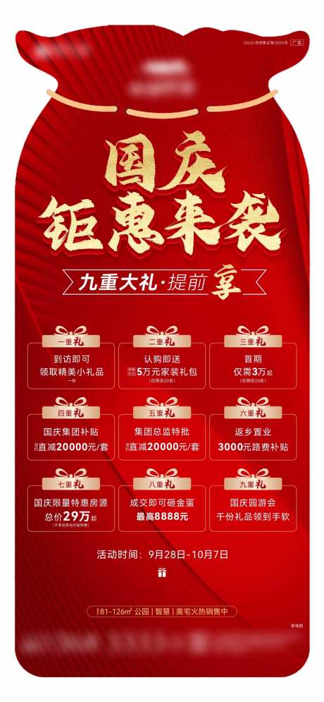 国庆九重礼-采灵感-https://www.cailinggan.com/