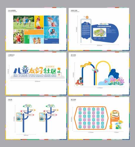 儿童友好社区设计方案PPT-采灵感-https://www.cailinggan.com/