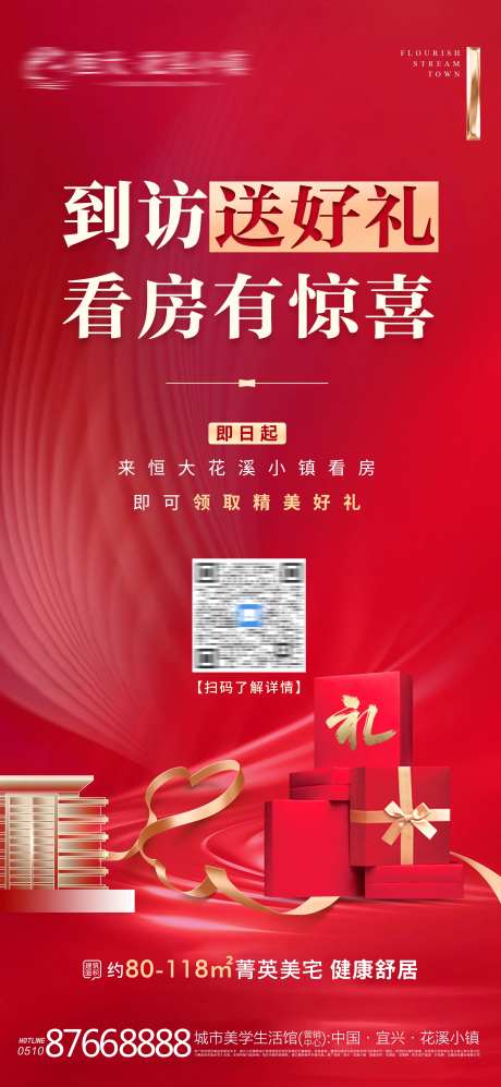 红金到访礼海报-采灵感-https://www.cailinggan.com/