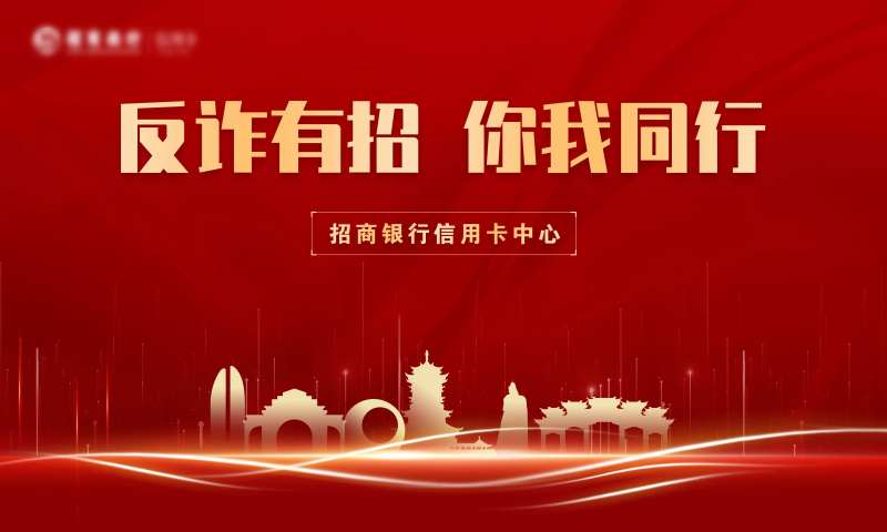 反诈宣传主视觉-采灵感-cailinggan.com