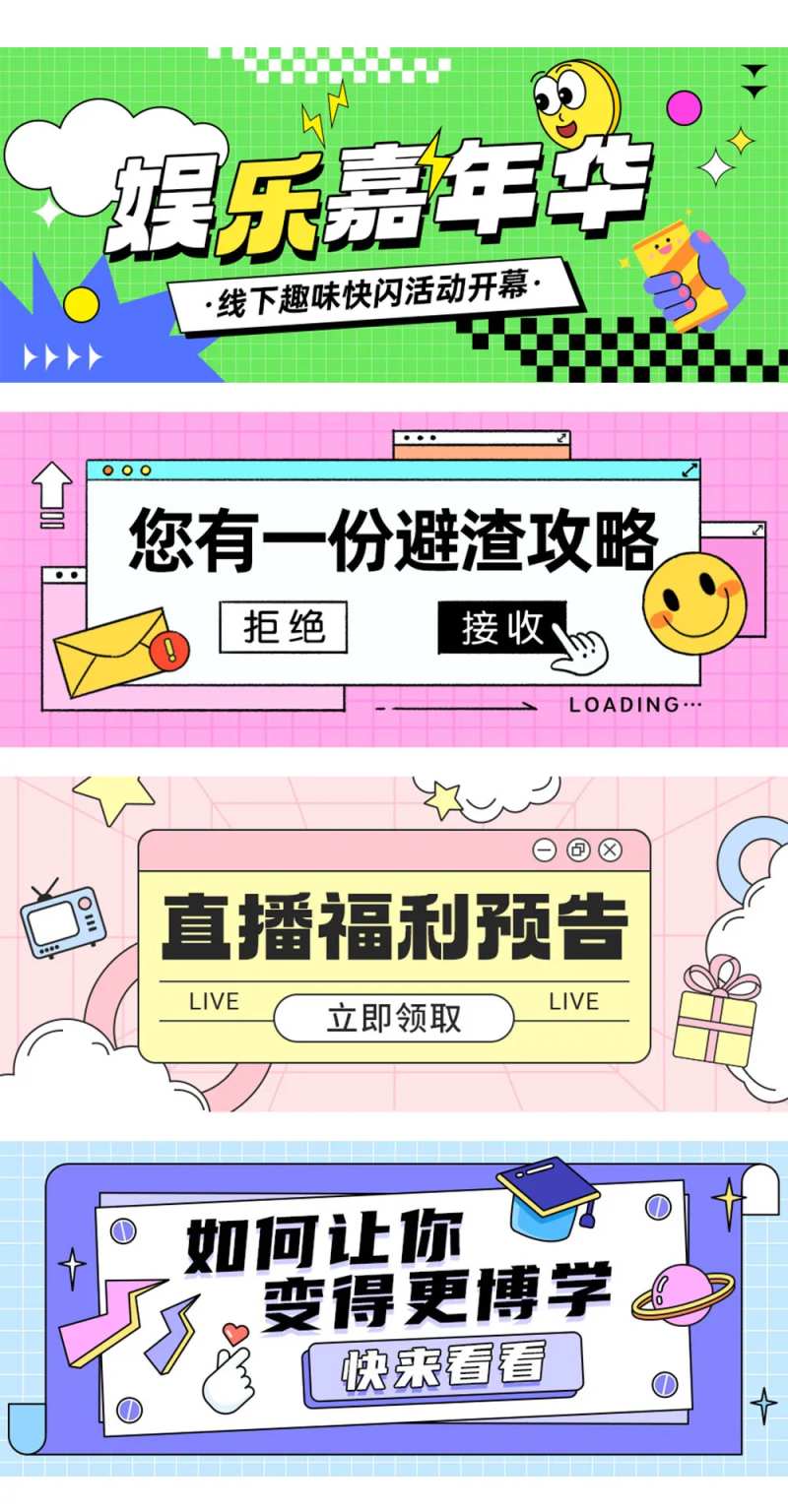 卡通娱乐公众号封面-采灵感-cailinggan.com