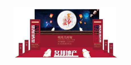中秋陈设舞台布置高清分层-采灵感-https://www.cailinggan.com/