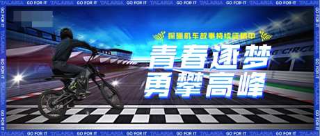 机车青春banner-采灵感-https://www.cailinggan.com/