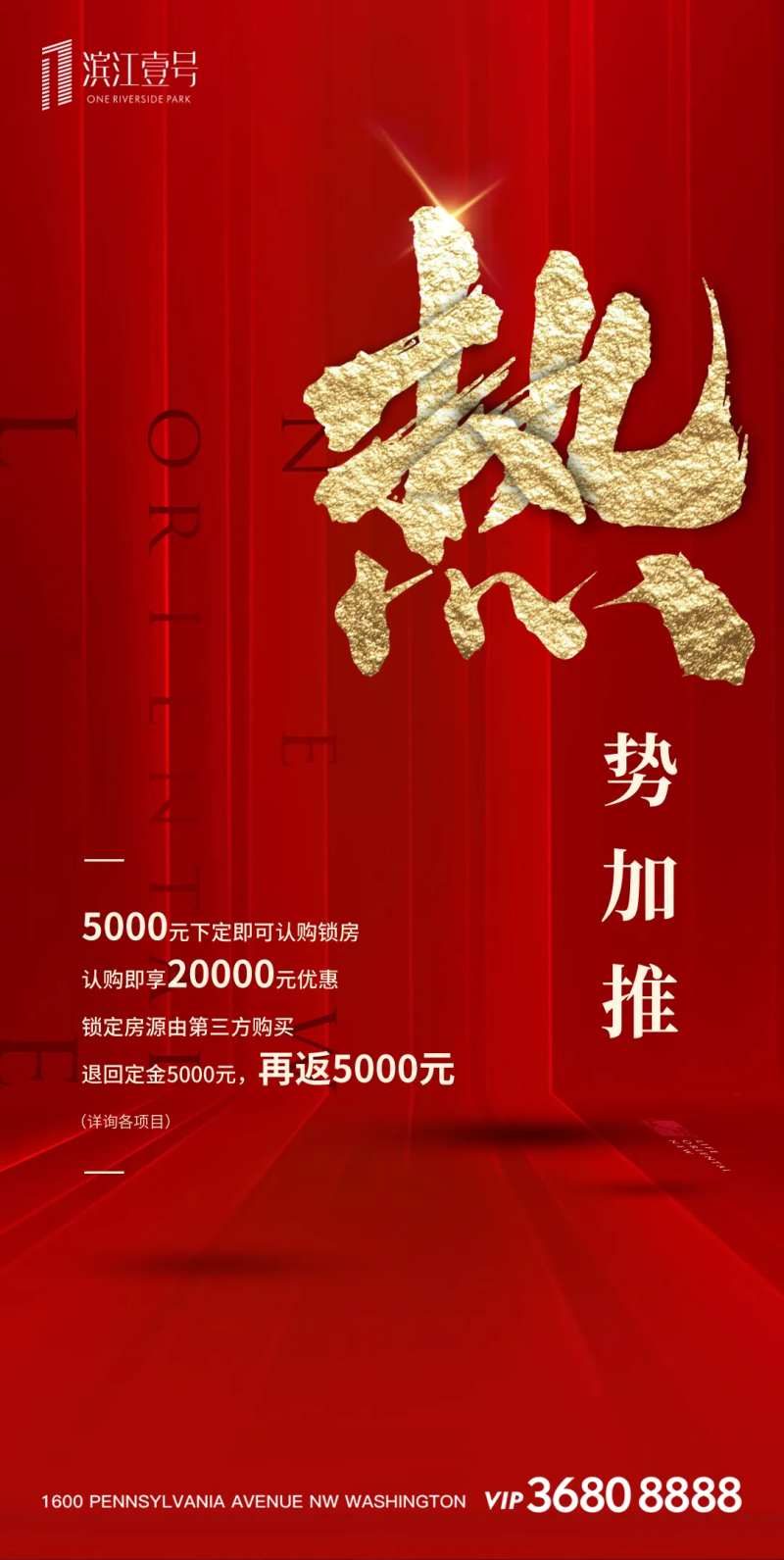 地产红金火爆加推认筹海报-采灵感-cailinggan.com