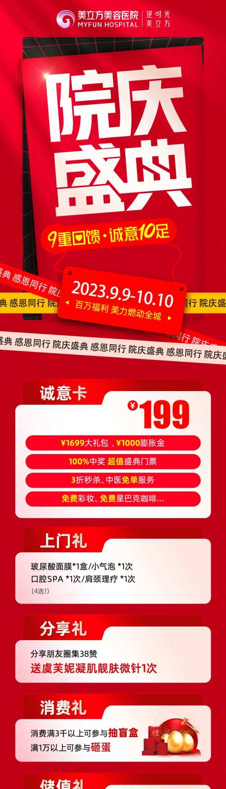 医美整形院庆盛典价格到院礼爆品仪器长-采灵感-https://www.cailinggan.com/