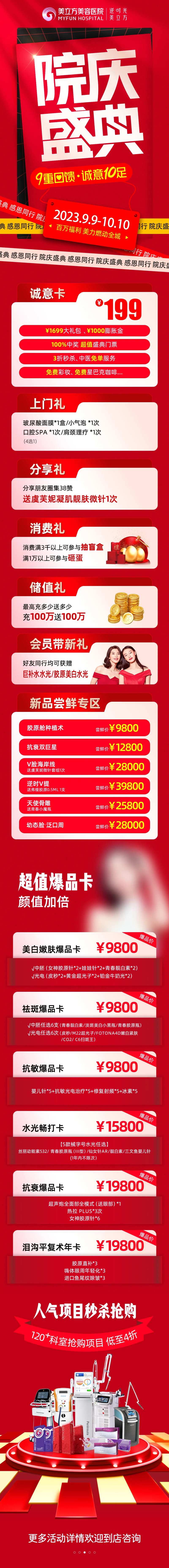 医美整形院庆盛典价格到院礼爆品仪器长-采灵感-cailinggan.com