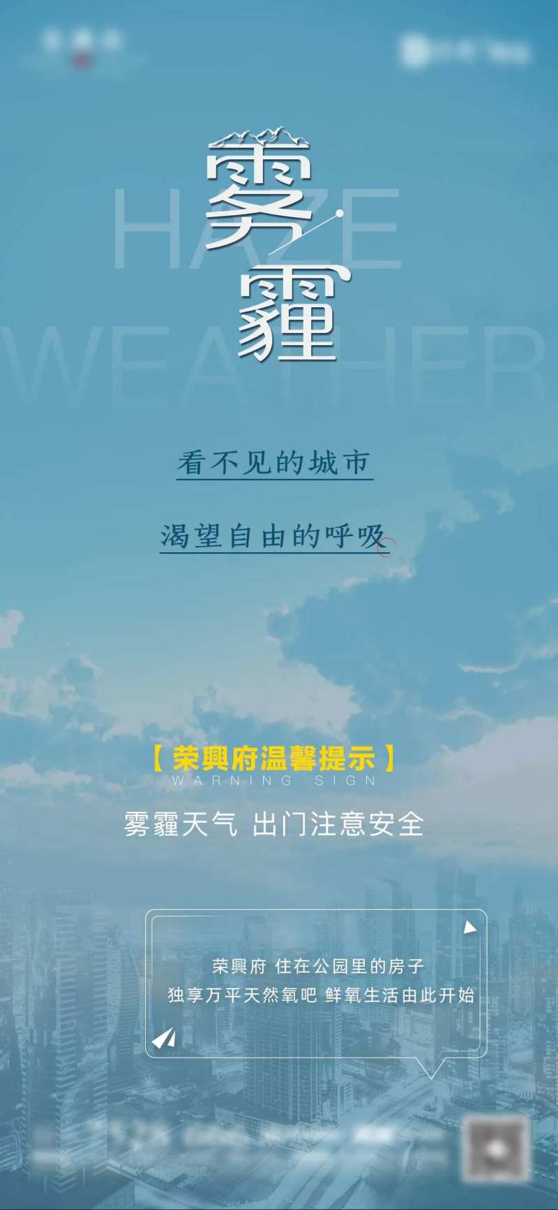 雾霾温馨提示海报-采灵感-cailinggan.com