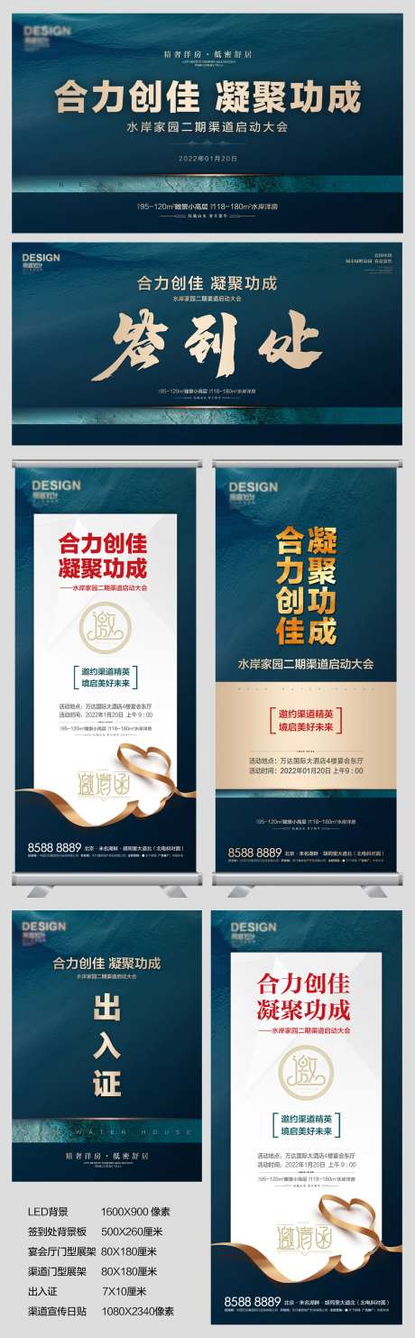 渠道大会宣传组图-采灵感-https://www.cailinggan.com/