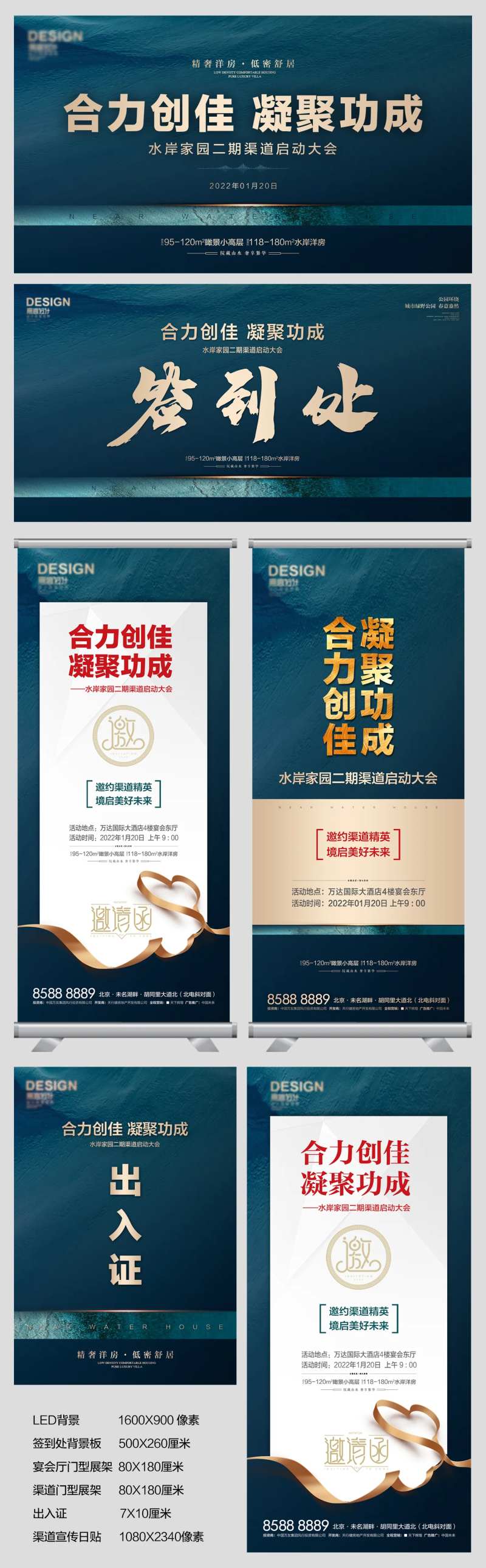 渠道大会宣传组图-采灵感-cailinggan.com