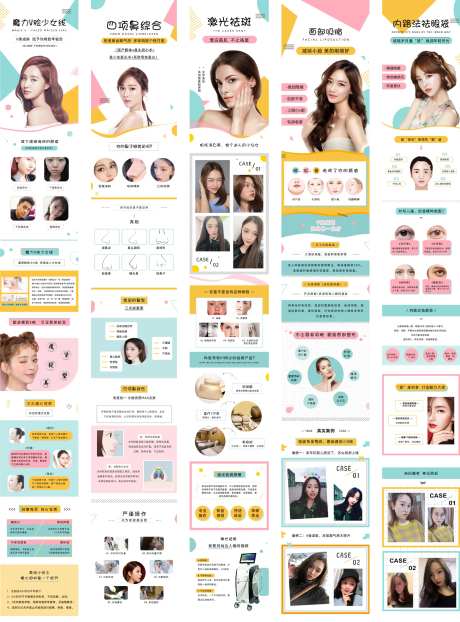 马卡龙色医美详情页-采灵感-https://www.cailinggan.com/