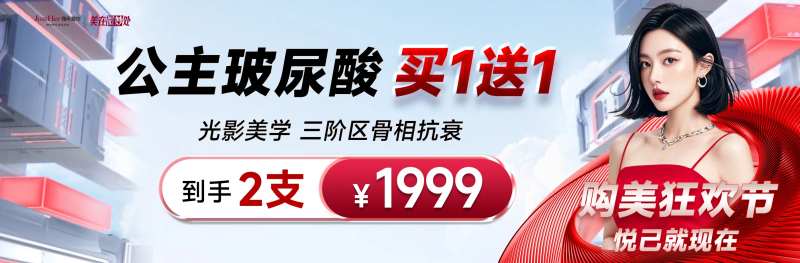 公主玻尿酸买一送一-采灵感-cailinggan.com