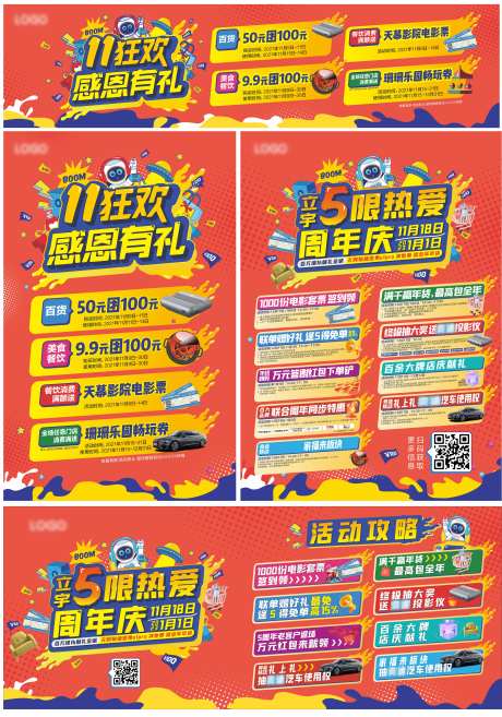 双十一活动主画面-采灵感-https://www.cailinggan.com/